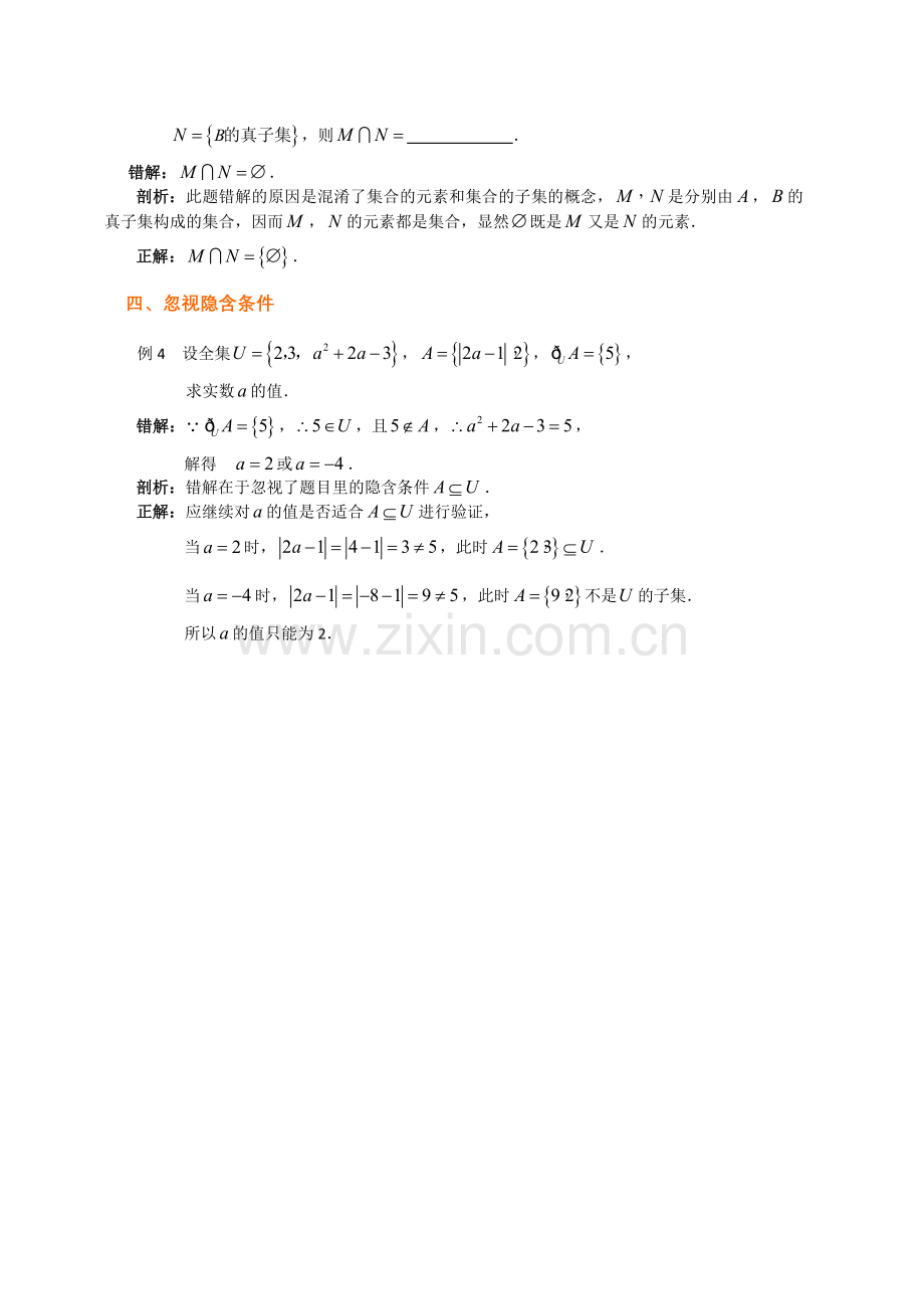 009高考数学点拨精华：集合常见错误剖析.doc_第2页