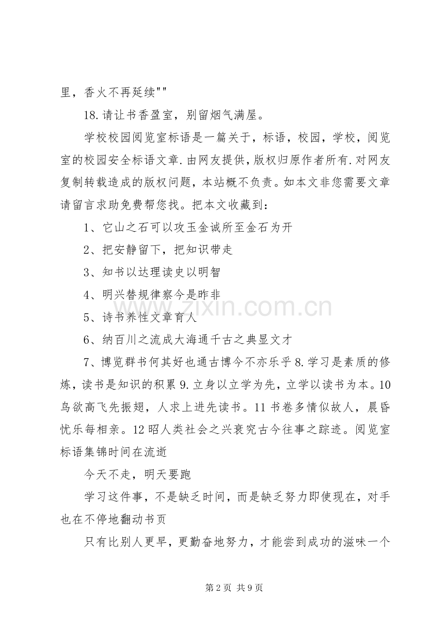阅览室标语范文大全.docx_第2页