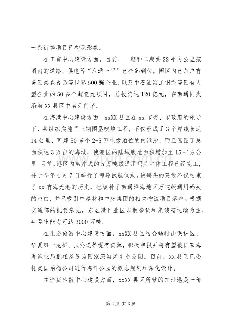 河道工程项目情况汇报发言.docx_第2页