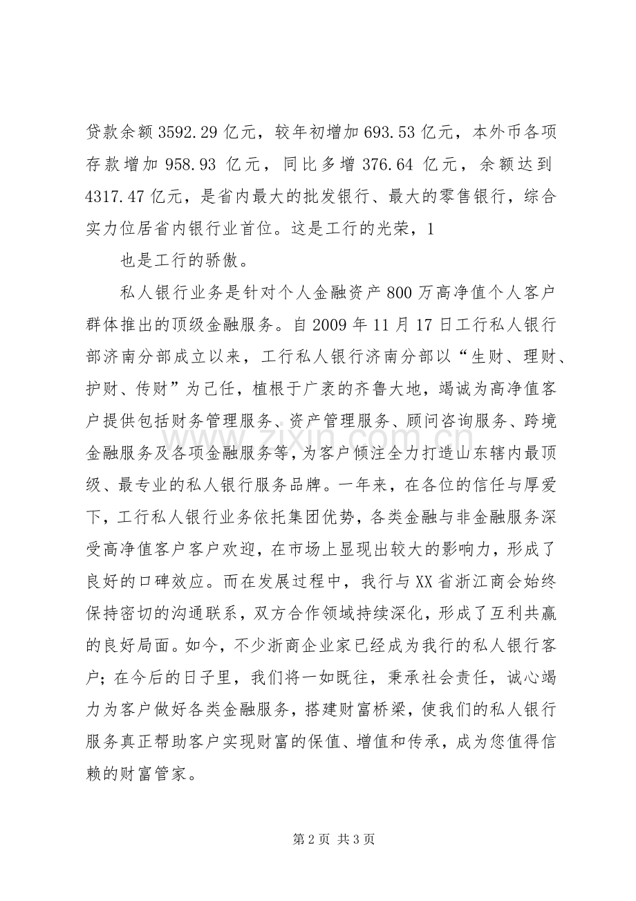 浙商推介会领导致辞.docx_第2页