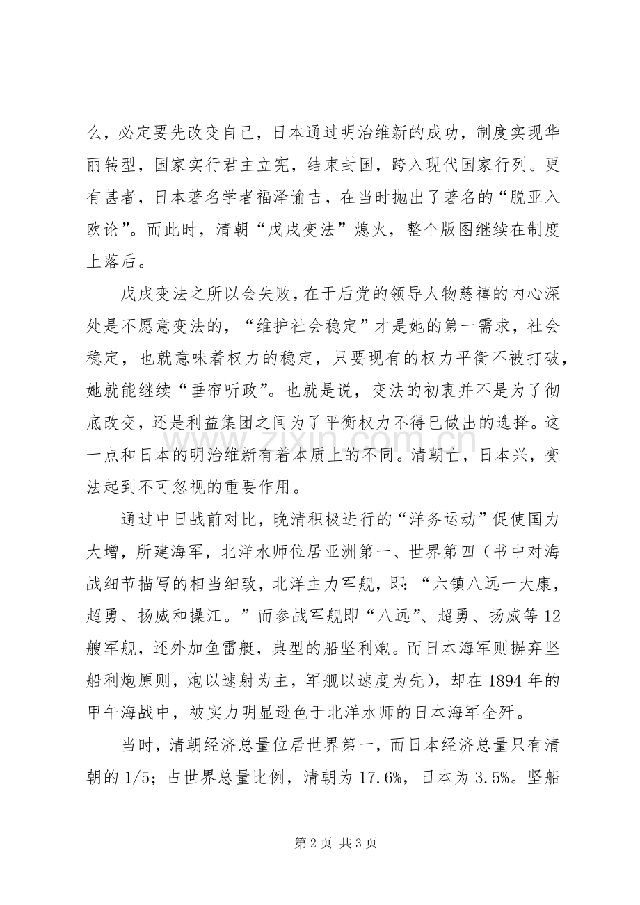 《晚清最后十八年》读后感 .docx_第2页
