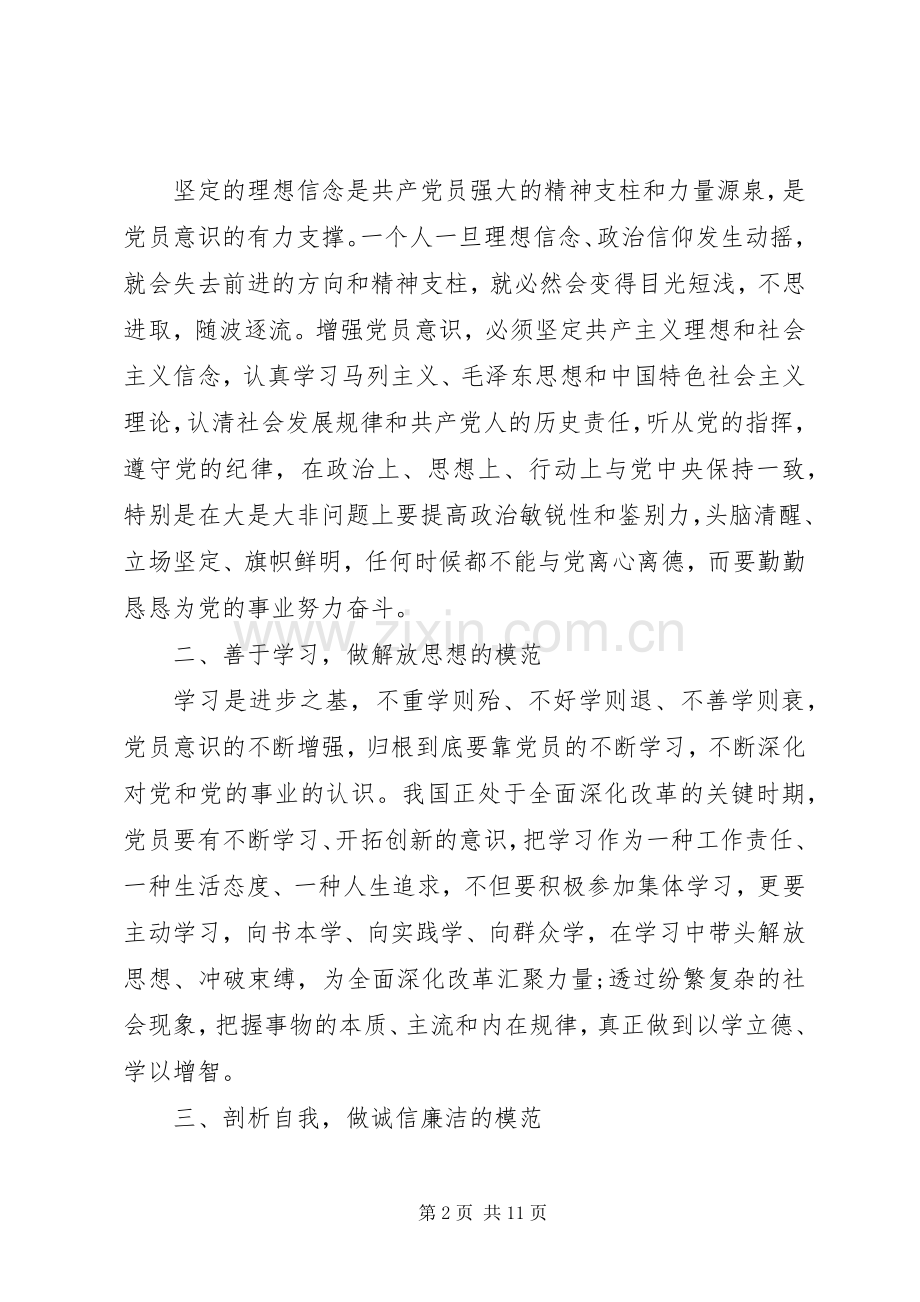 优秀干部立足本职岗位发挥先锋模范作用发言.docx_第2页