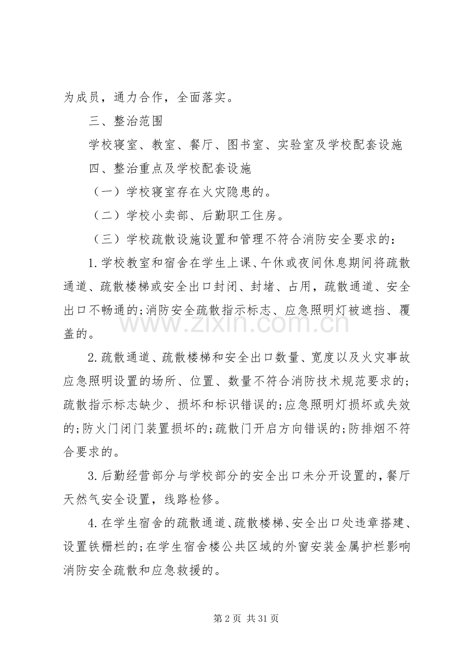 XX年重大隐患整改实施方案.docx_第2页