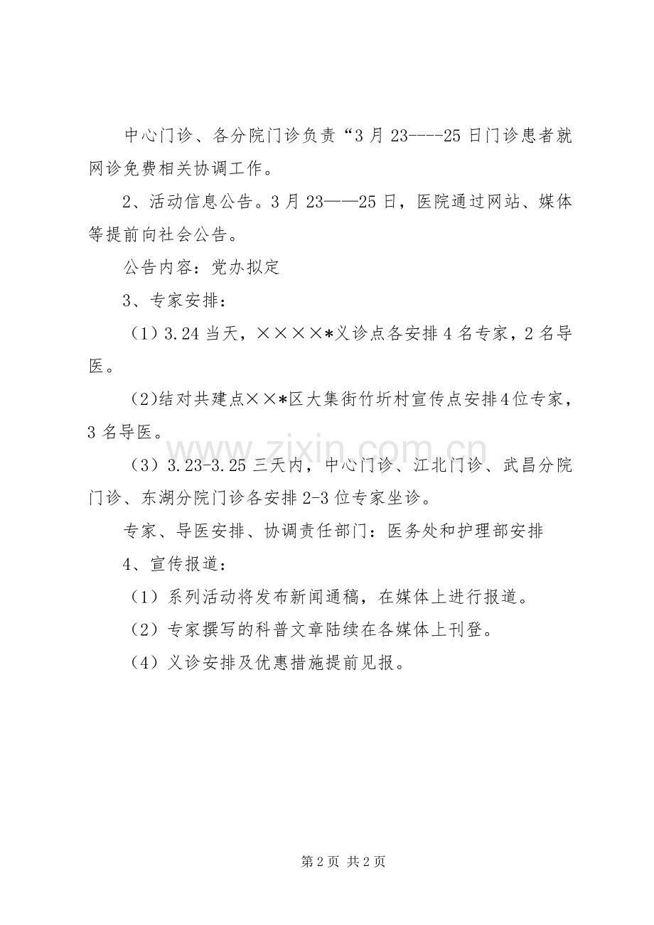 市疾控中心结核病防治日宣传活动实施方案.docx_第2页