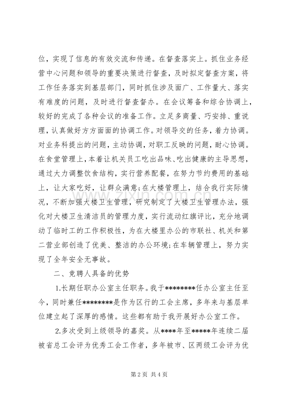 银行办公室主任竞聘演讲.docx_第2页