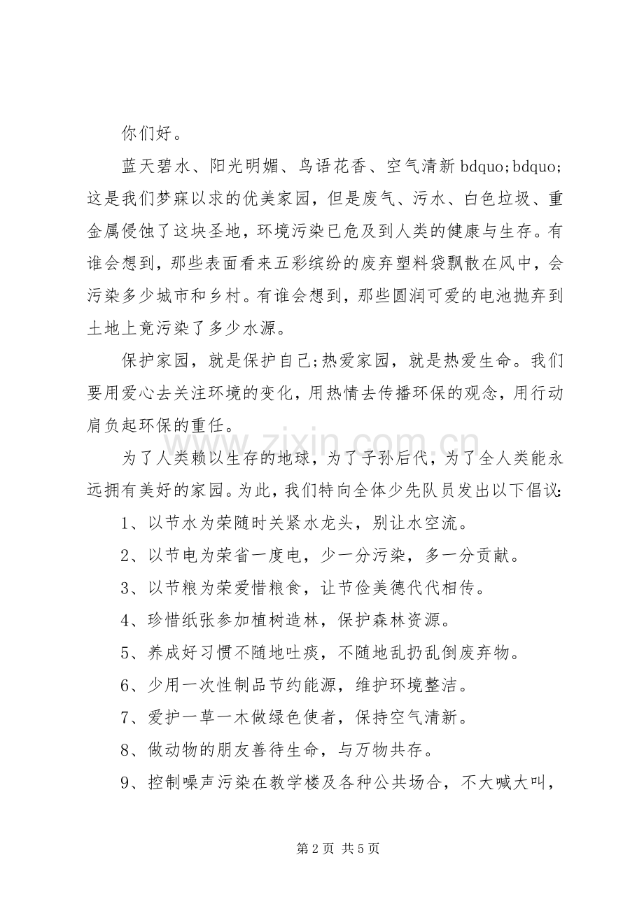 治理校园噪声倡议书3篇.docx_第2页