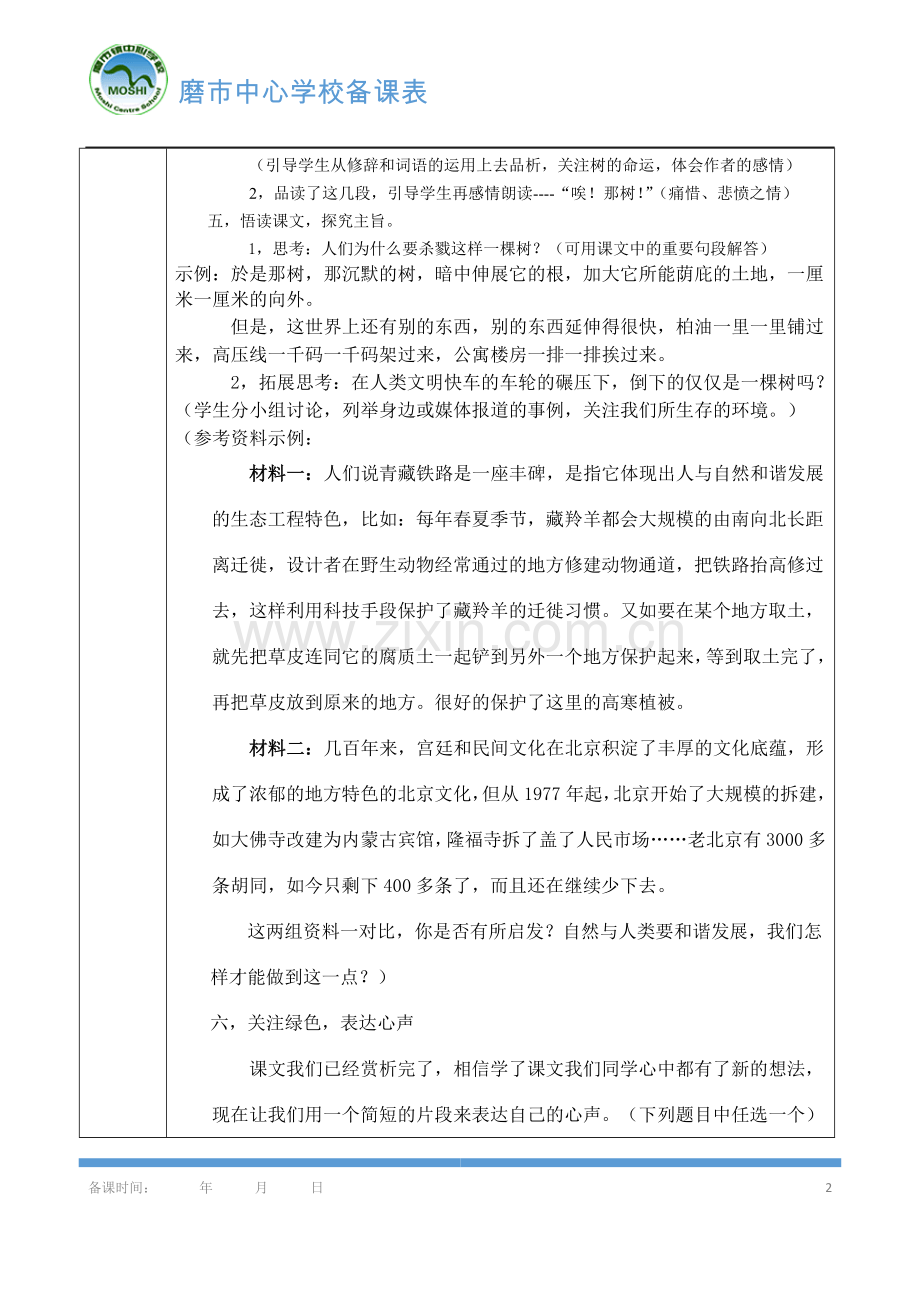 《那树》导学案.doc_第2页