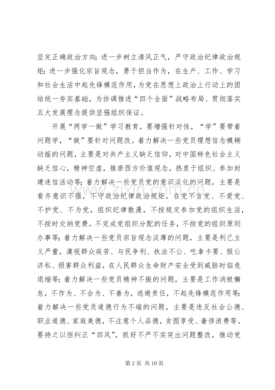 “两学一做”集中学习活动实施方案 .docx_第2页