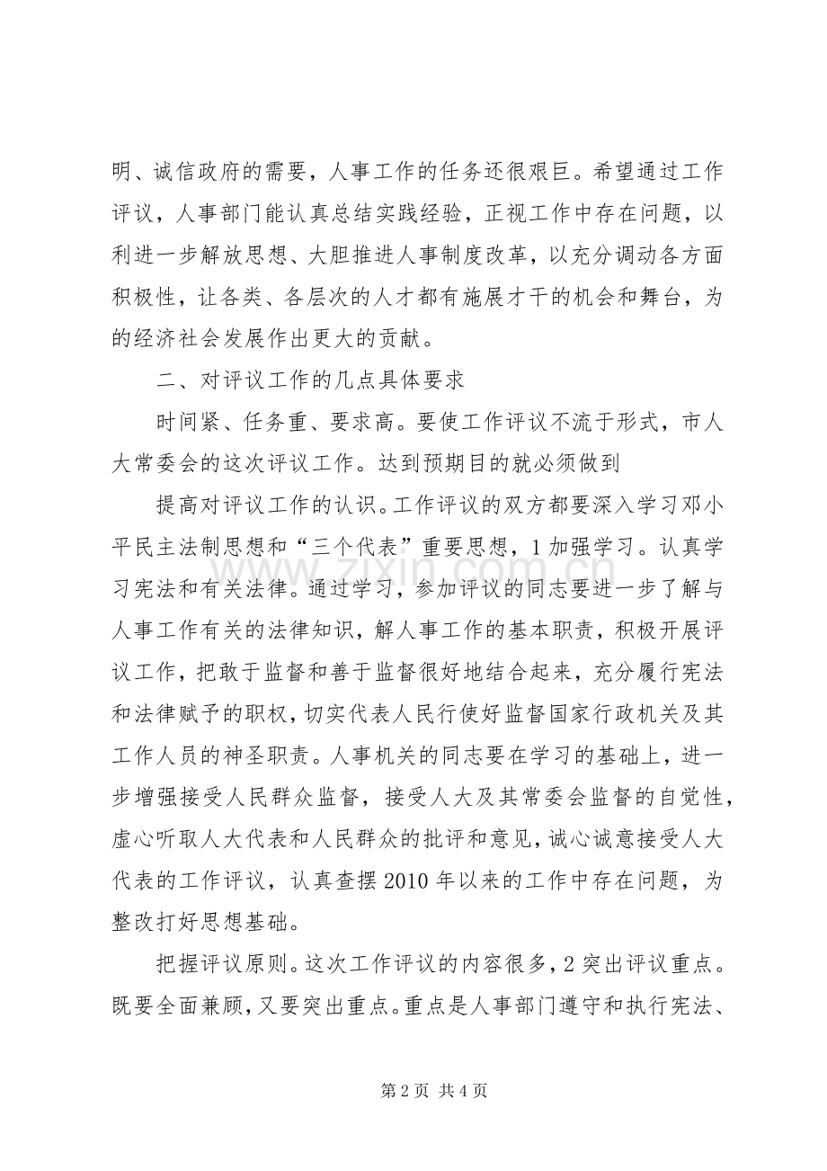 副主任在人事动员会发言稿.docx_第2页