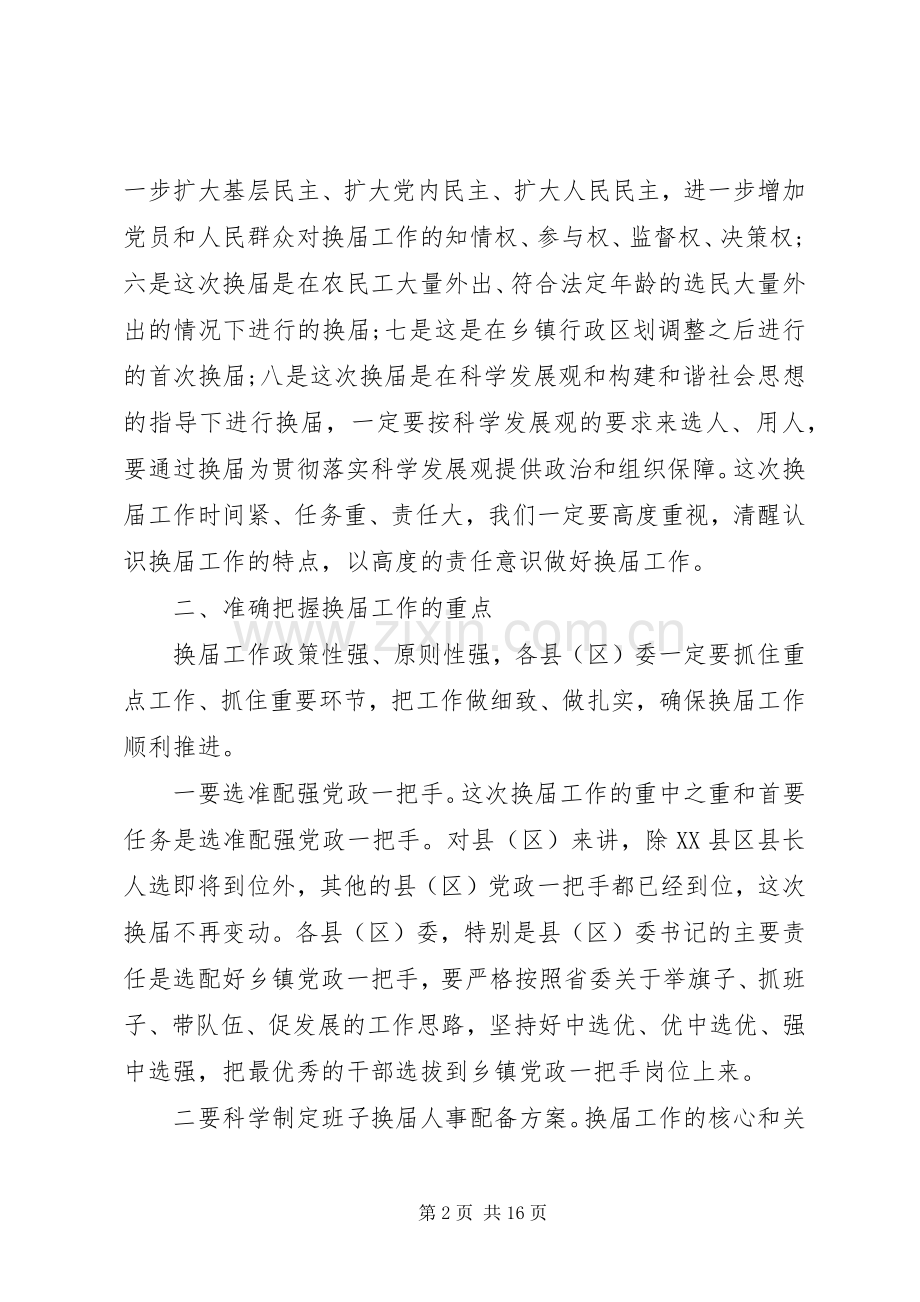 在县干部培训会议的发言范文.docx_第2页