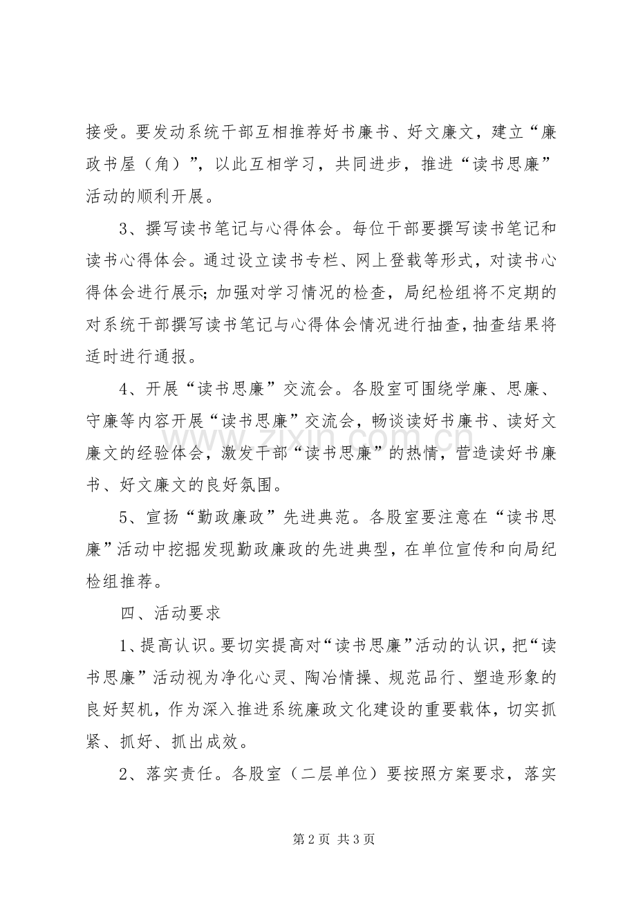 “读书思廉”活动方案.docx_第2页