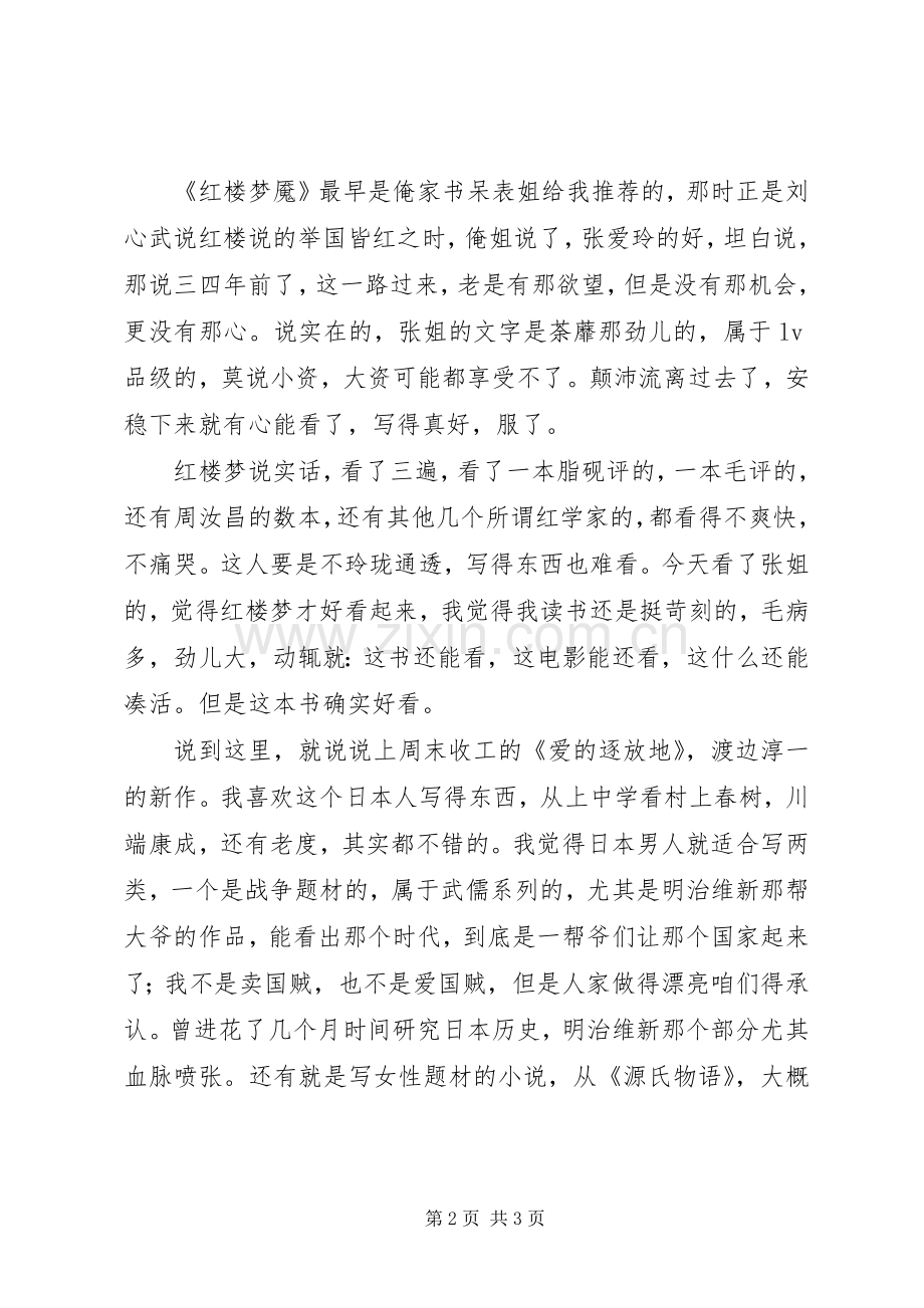 《红楼梦魇》读后感 .docx_第2页