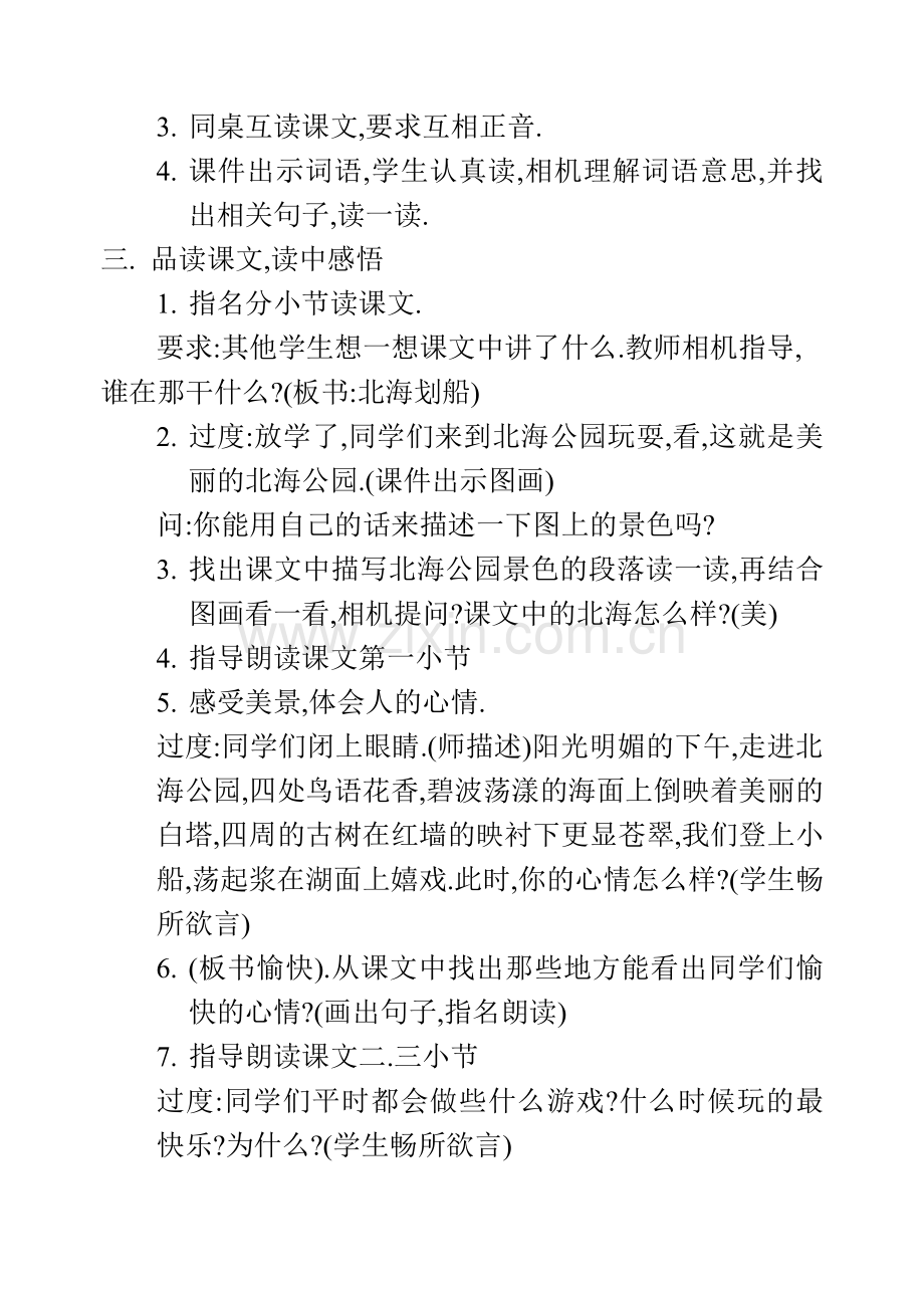 《让我们荡起双浆》教学设计.doc_第2页