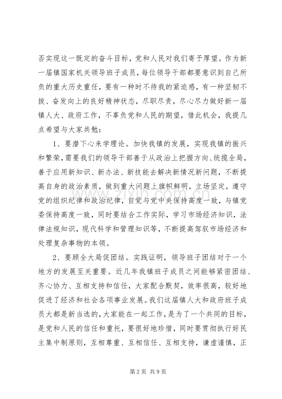 在镇人代会首次会议结束时的讲话.docx_第2页