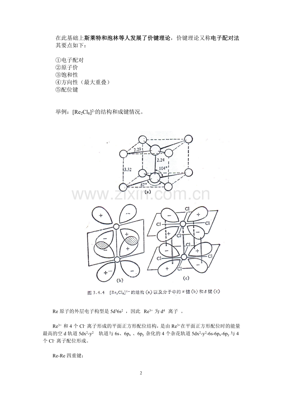 分子结构授课提纲(2013年02月北京).doc_第2页