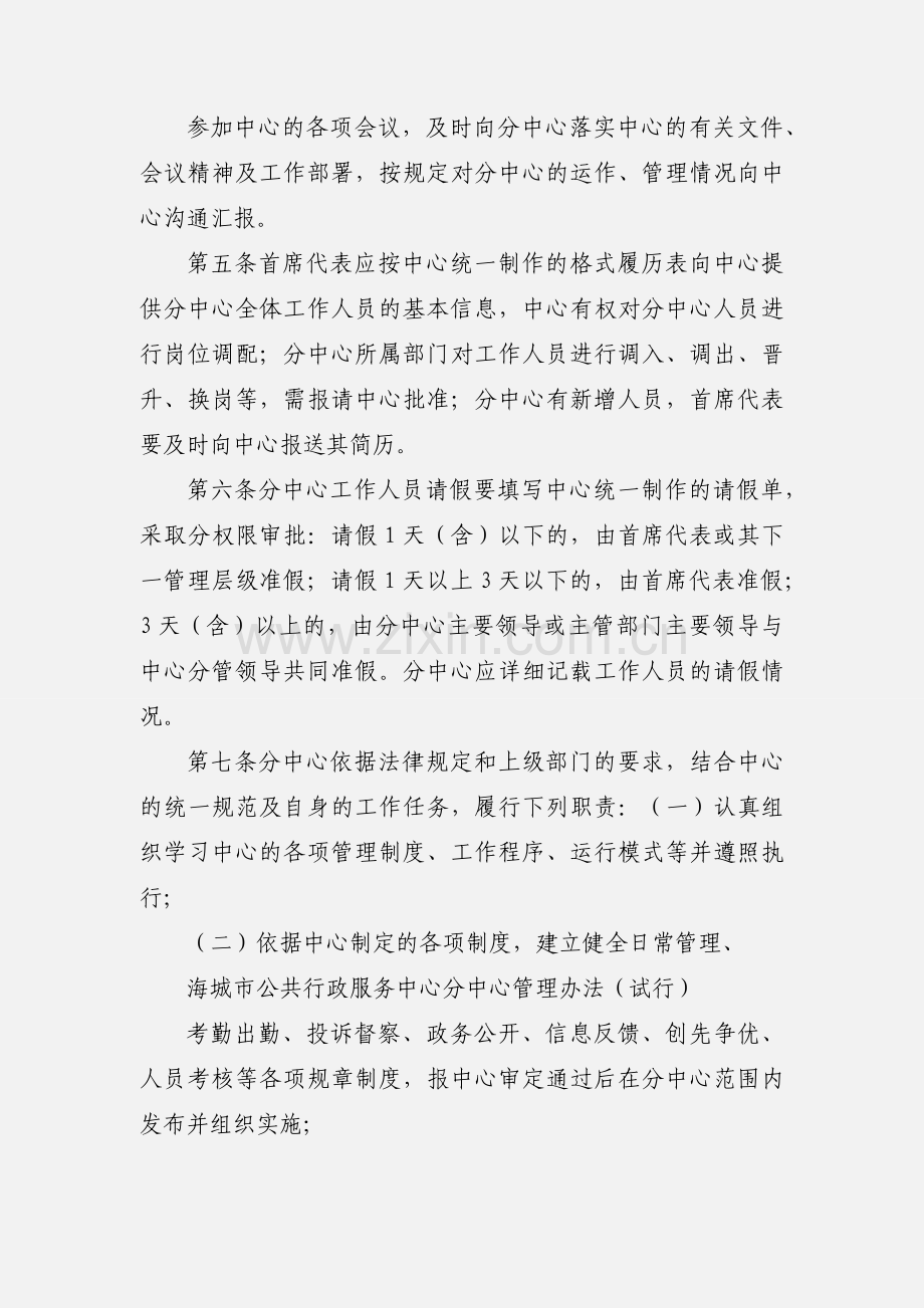 公共行政服务中心分中心管理办法.docx_第2页
