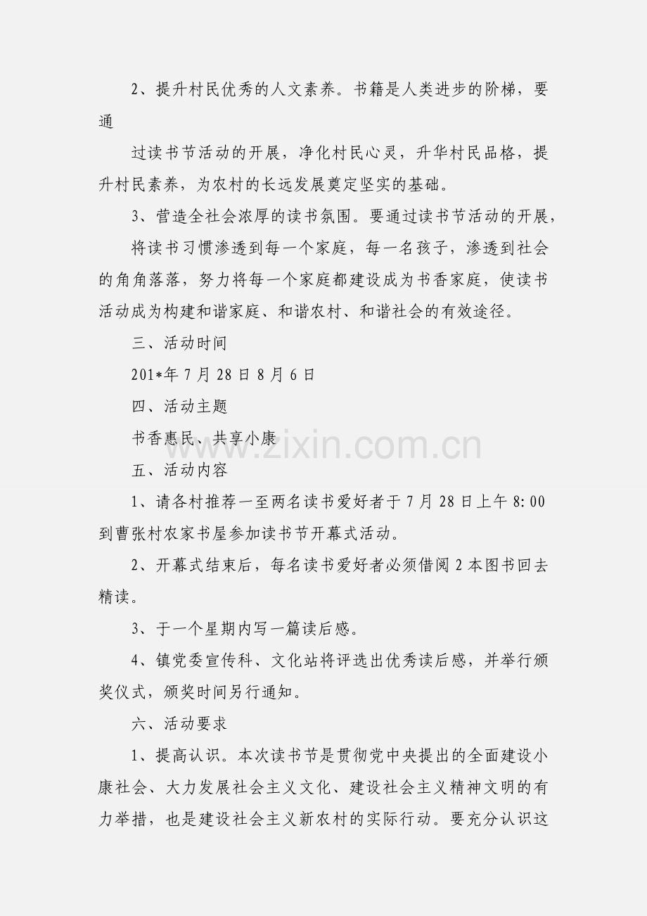 关于开展司徒镇首届农民读书节活动的通知.docx_第2页
