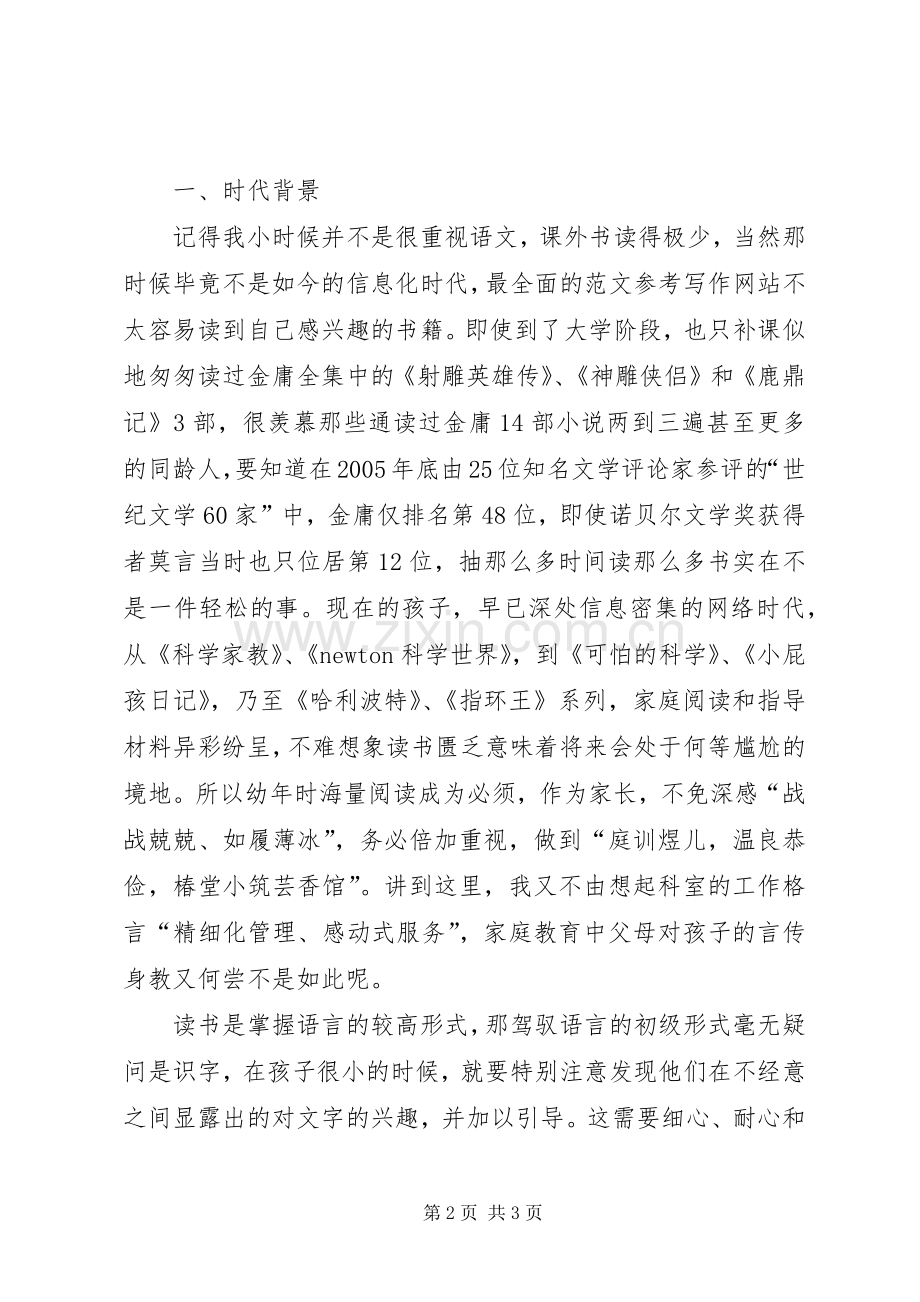 学校“家长学校”启动仪式上的代表发言.docx_第2页