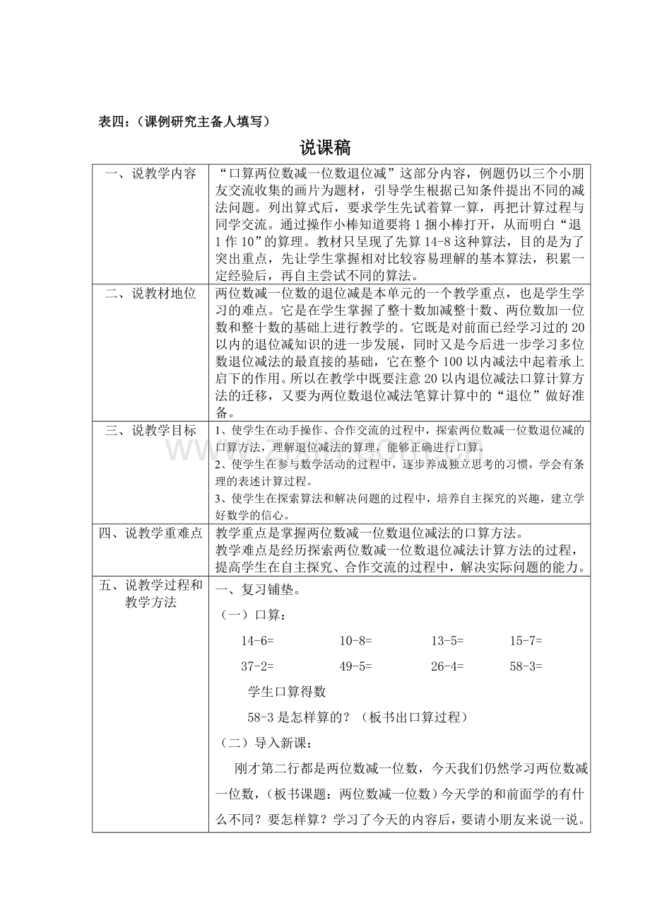 两位数减一位数(陈丽).doc_第1页