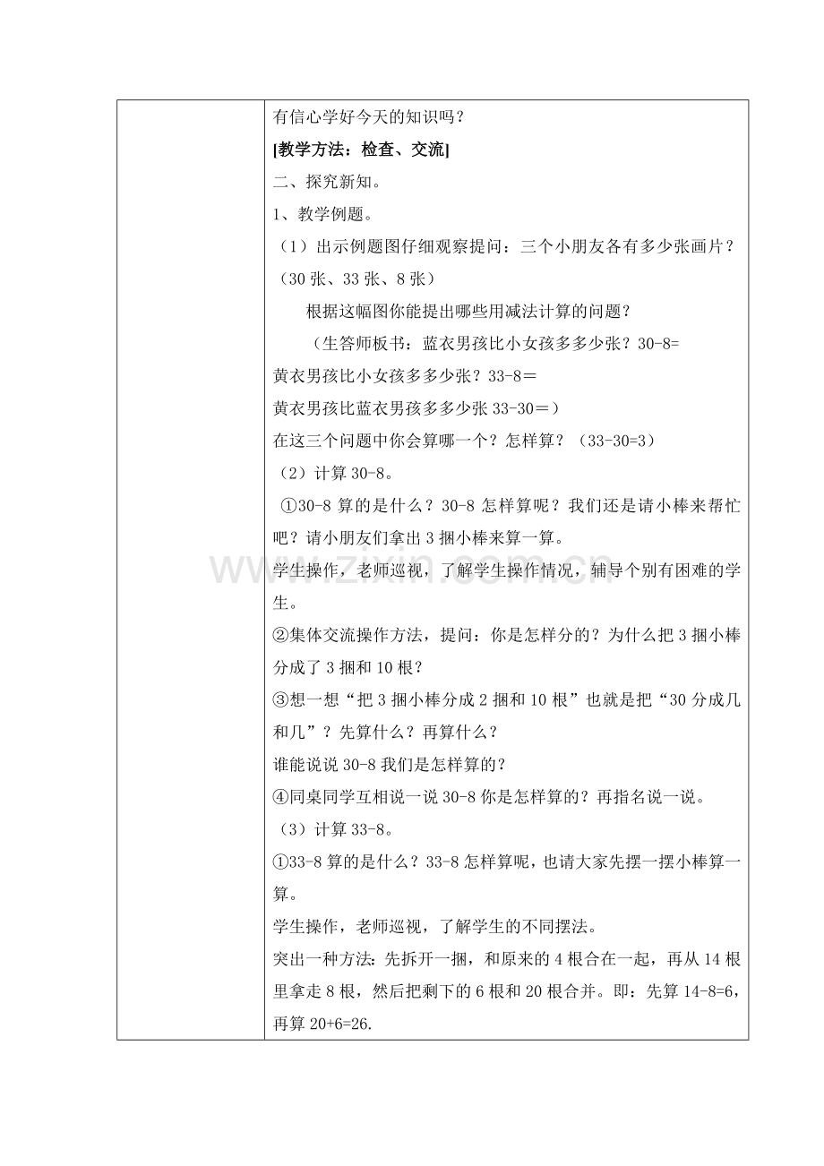 两位数减一位数(陈丽).doc_第2页