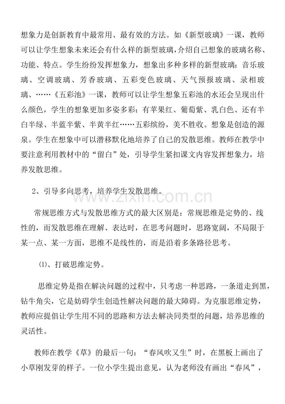 在语文教学中如何培养学生的创新思维.doc_第2页