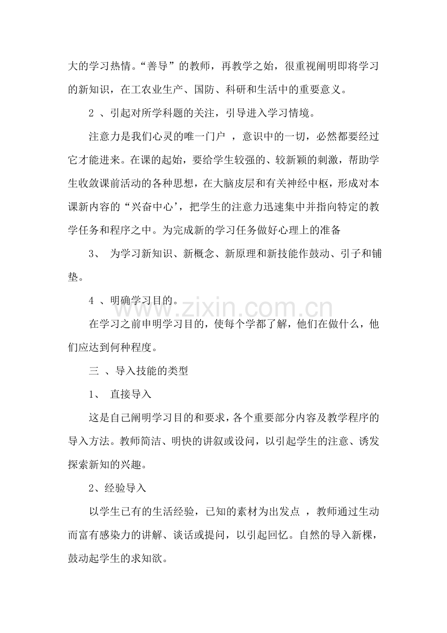 课堂教学导入技能.doc_第2页