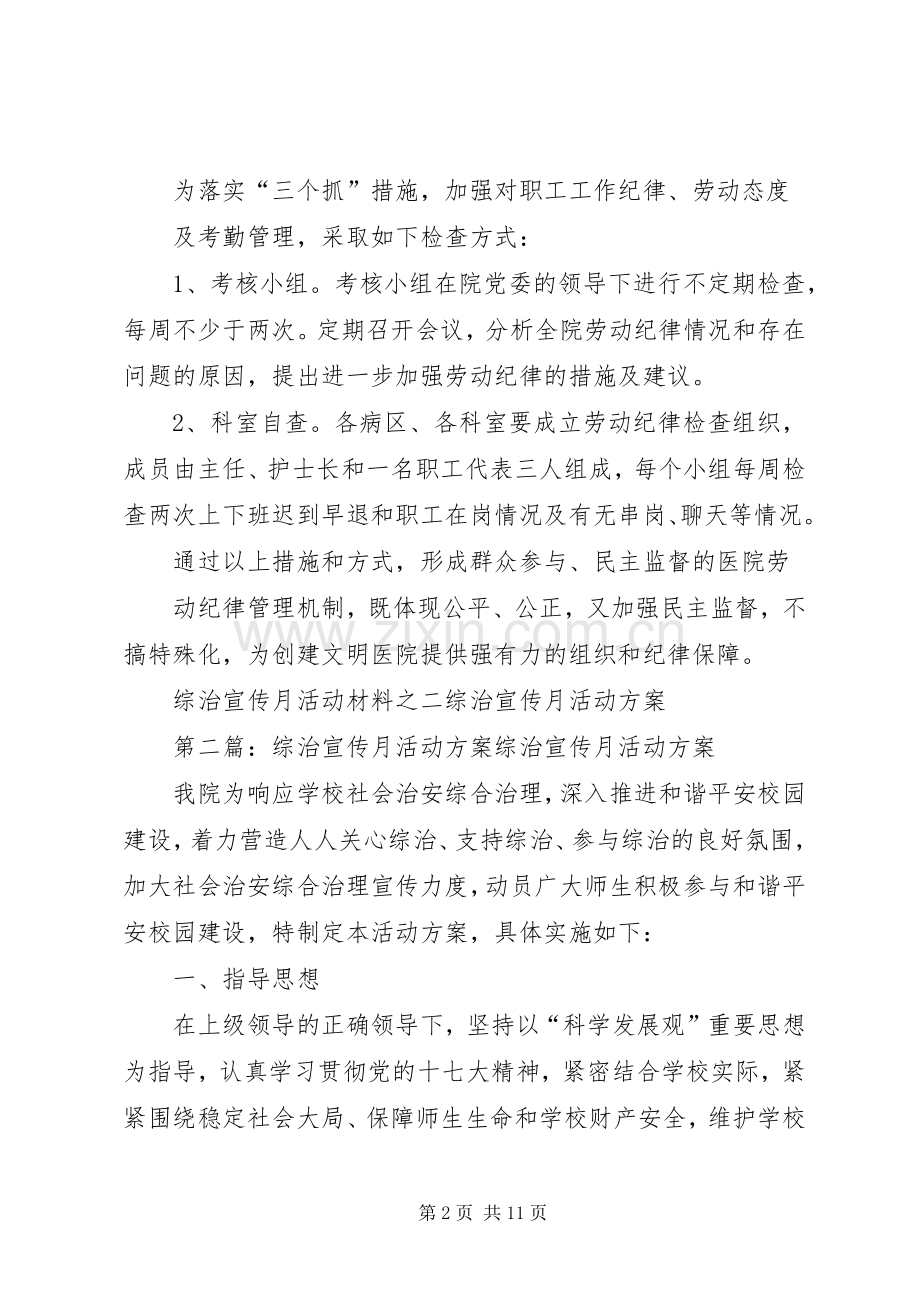 综治宣传月活动材料之二综治宣传月活动实施方案.docx_第2页