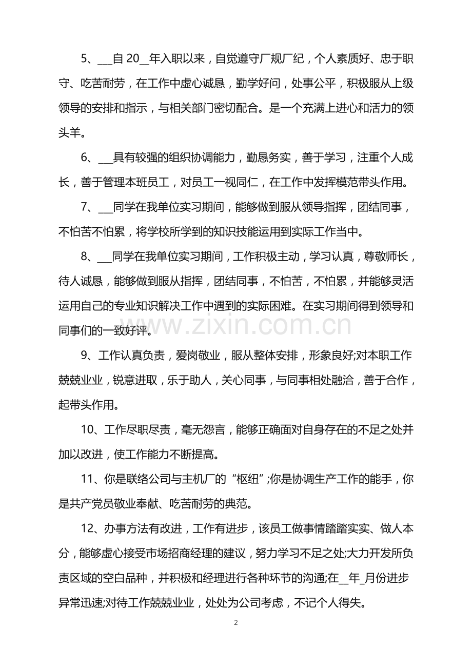 关于出纳优秀员工评语.doc_第2页