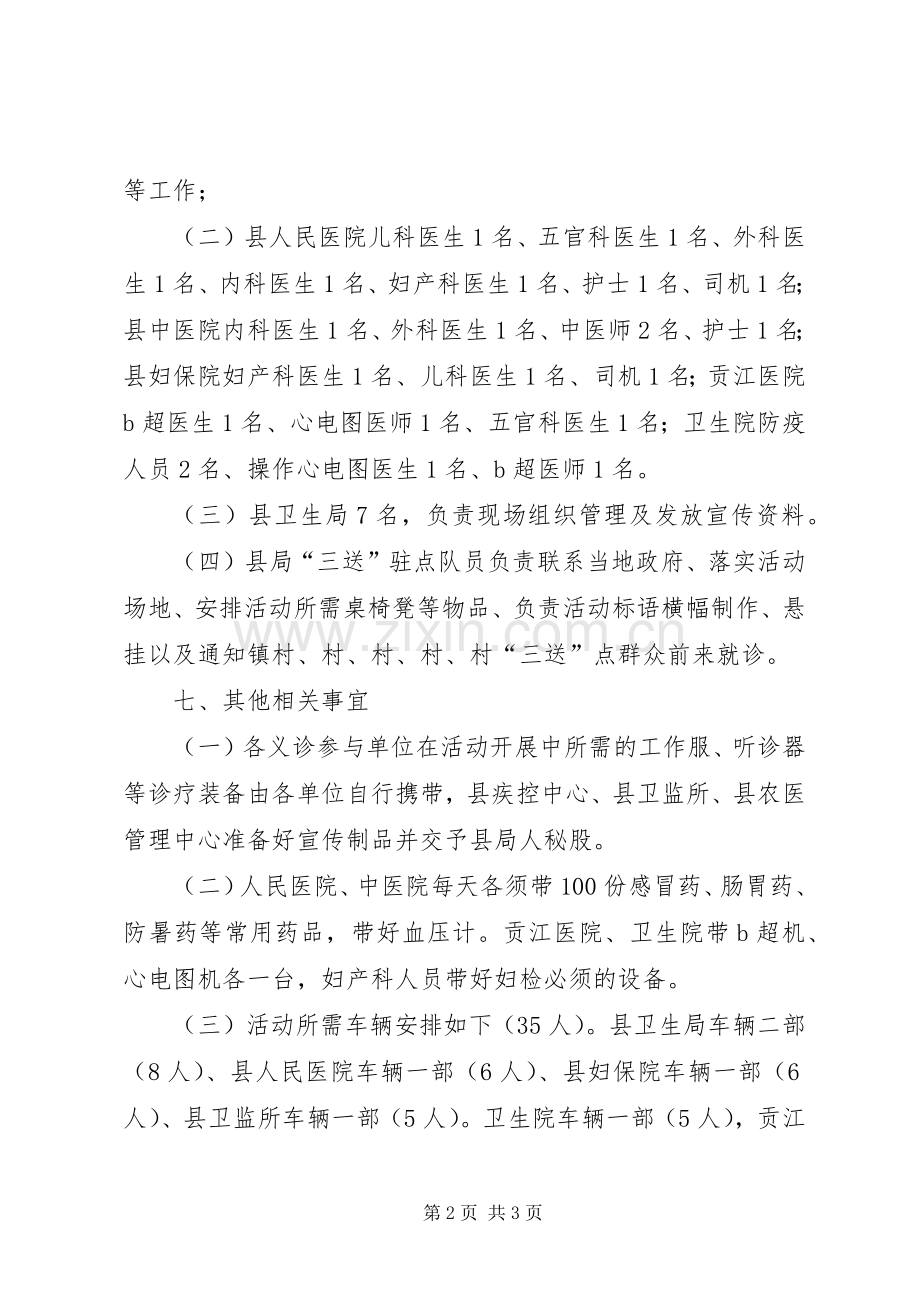 三送工作下乡义诊方案.docx_第2页