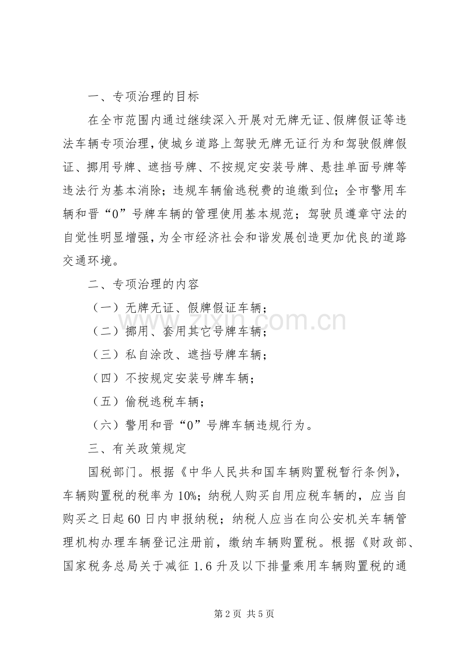 无牌证违法车辆专项治理工作实施方案.docx_第2页