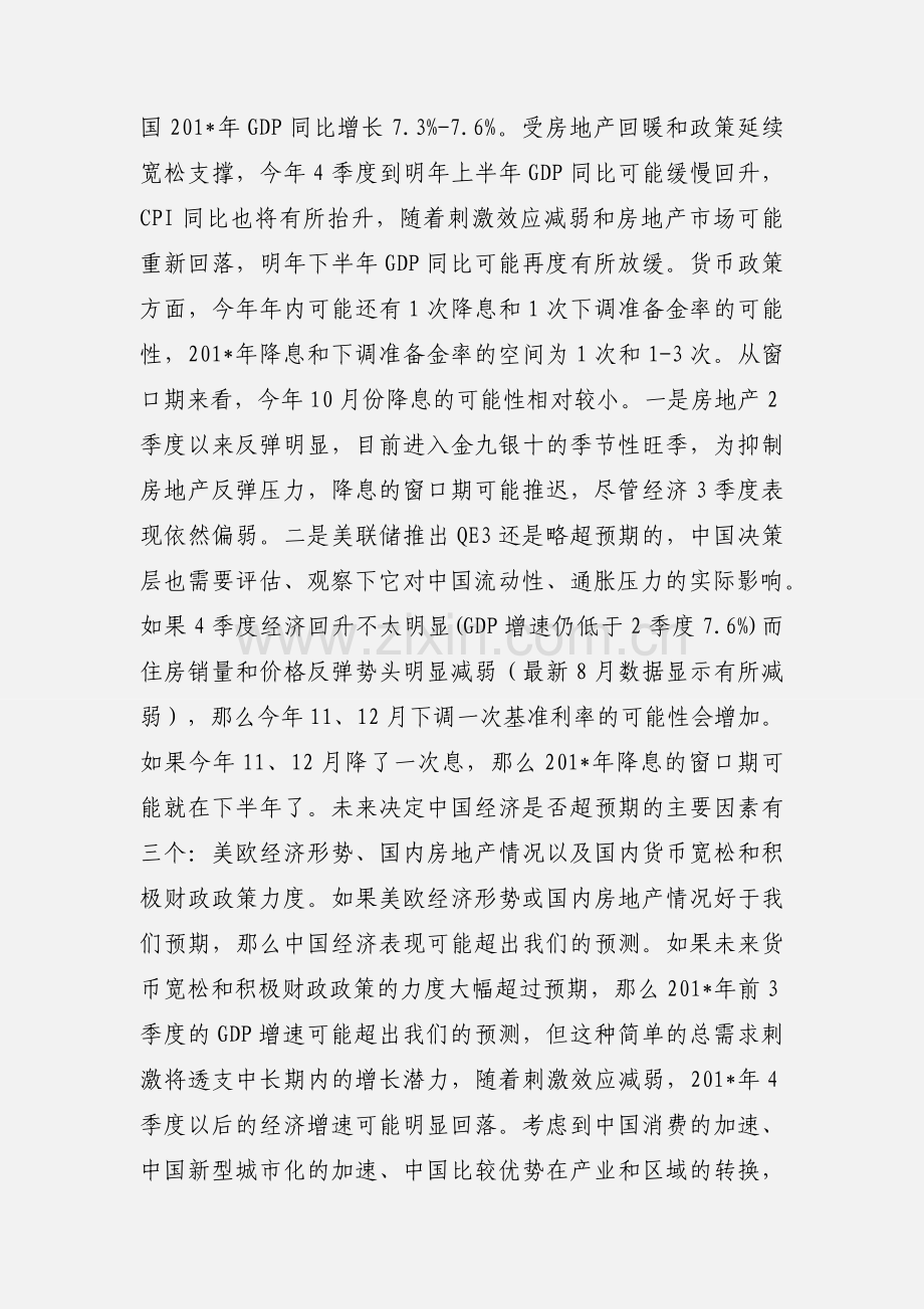 201_年中国经济形势分析 引言 众所周知当前国际及国内经济形势异常复杂.docx_第2页