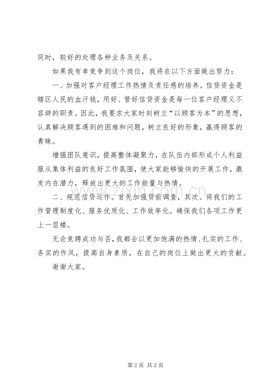 竞选优秀外勤主任精彩发言材料.docx_第2页