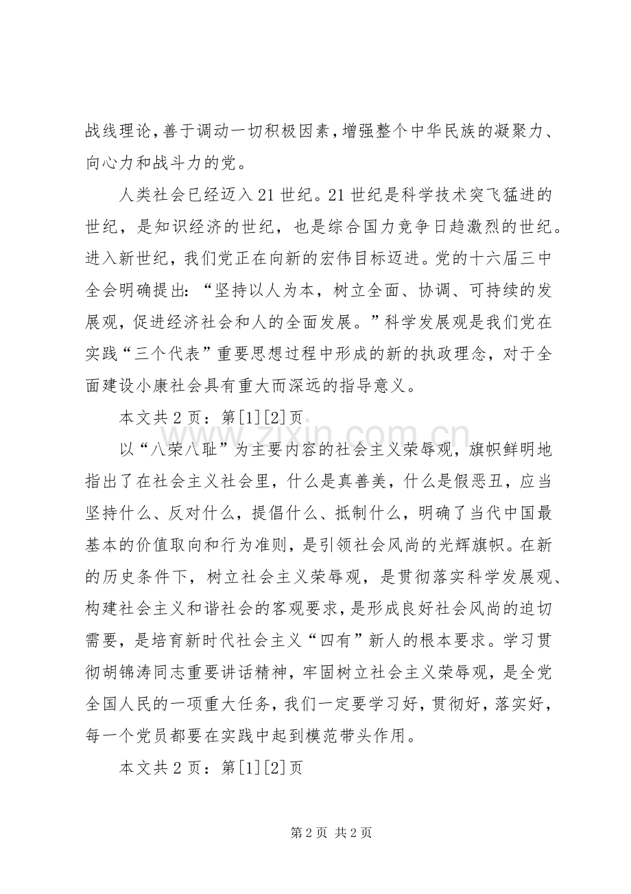 学校纪念建党85周年暨表彰大会上的讲话(1).docx_第2页