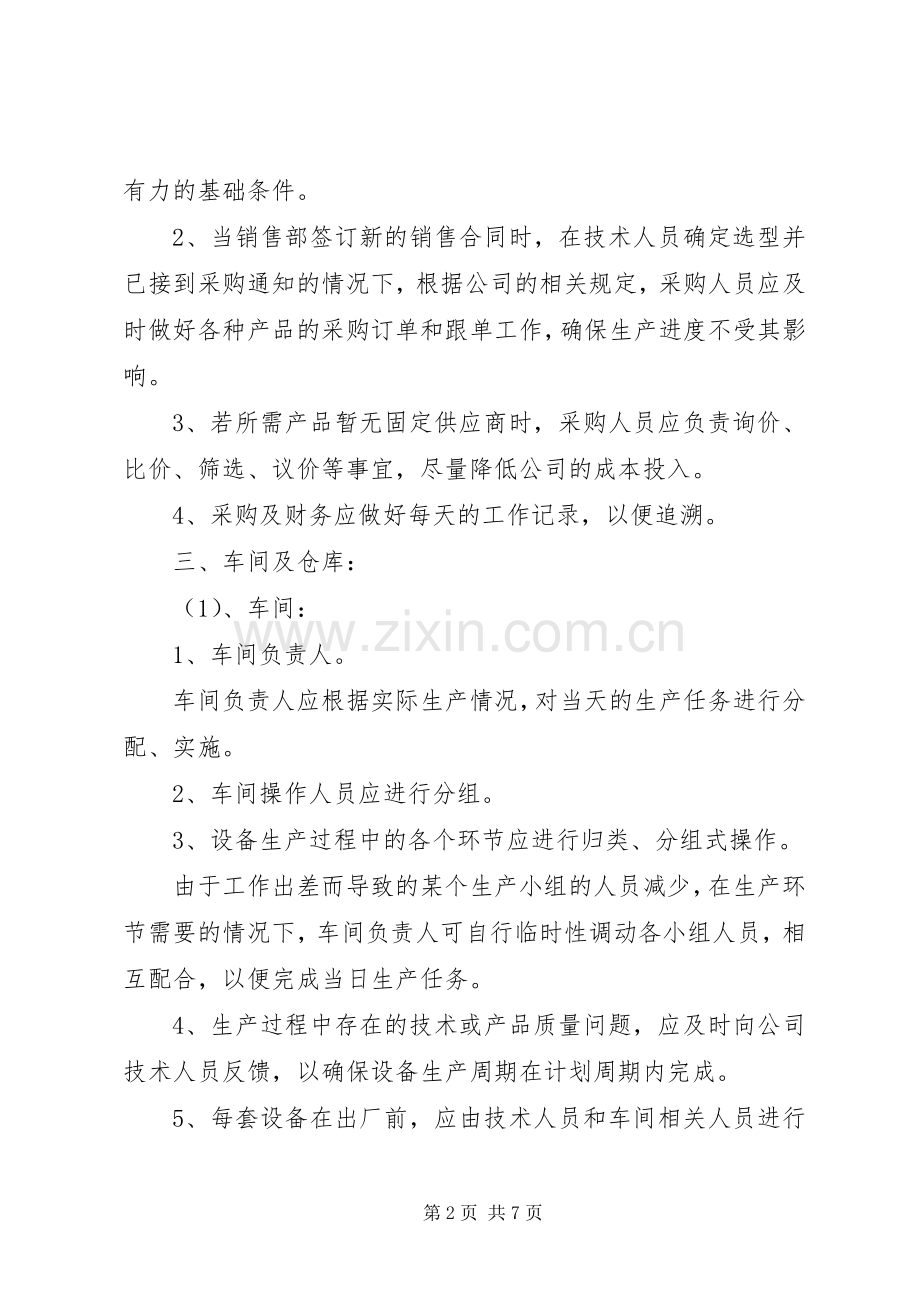 企业改革实施方案范文.docx_第2页