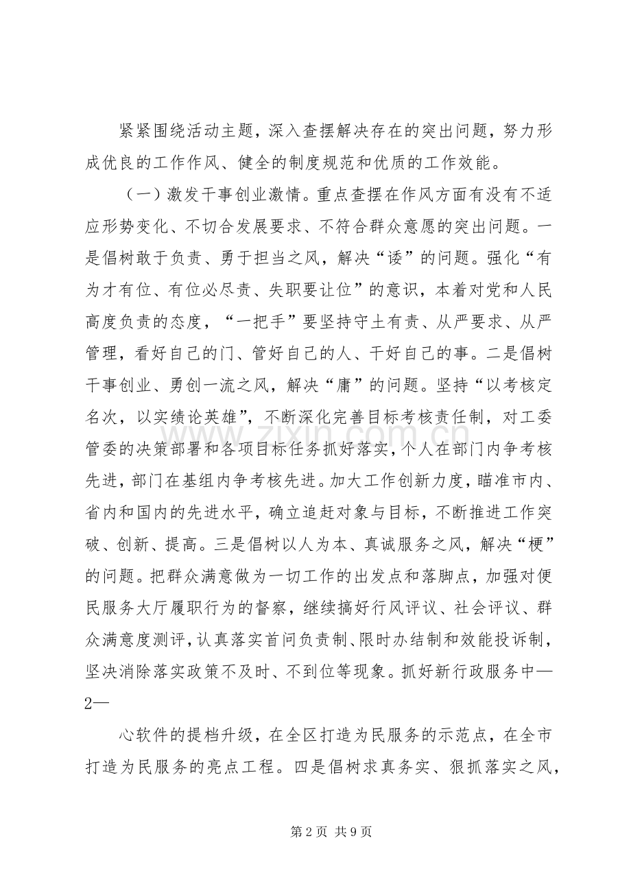 机关提速增效方案.docx_第2页