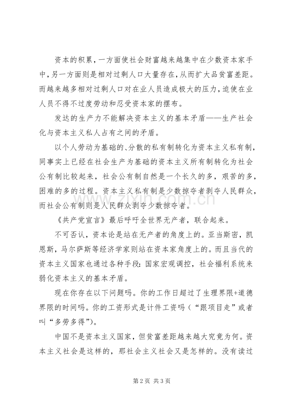 《资本论》第一篇读后感(2).docx_第2页