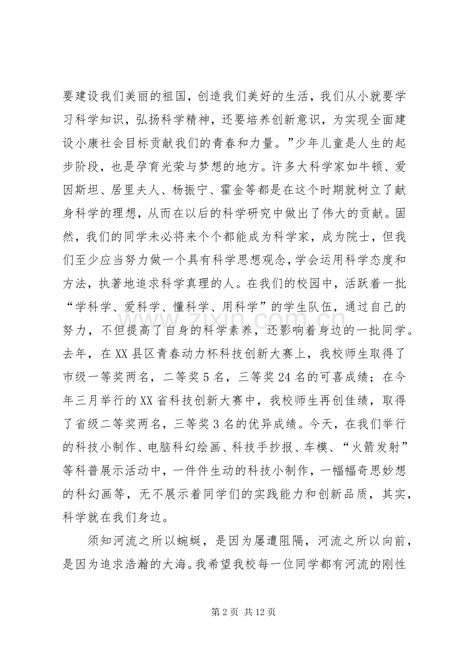 第二届科技节校长致辞.docx_第2页