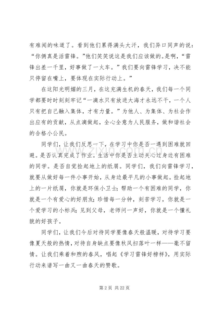争做新时代青年演讲稿[样例5].docx_第2页