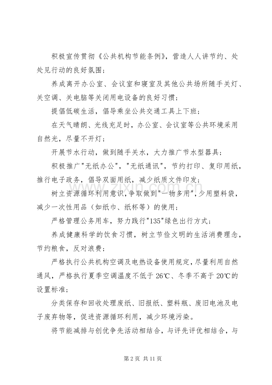XX年6月节能宣传周倡议书.docx_第2页