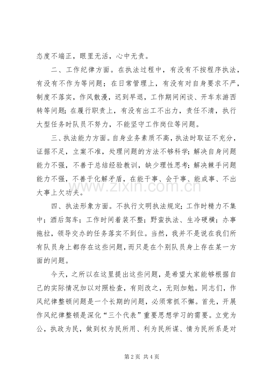 改变工作作风狠抓工作落实演讲.docx_第2页