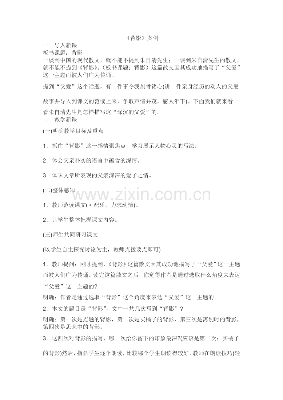 《背影》案例.doc_第1页