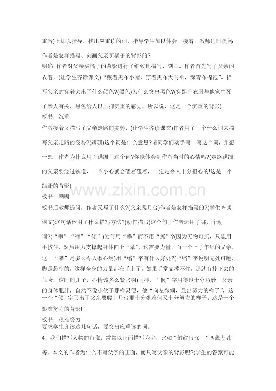 《背影》案例.doc_第2页