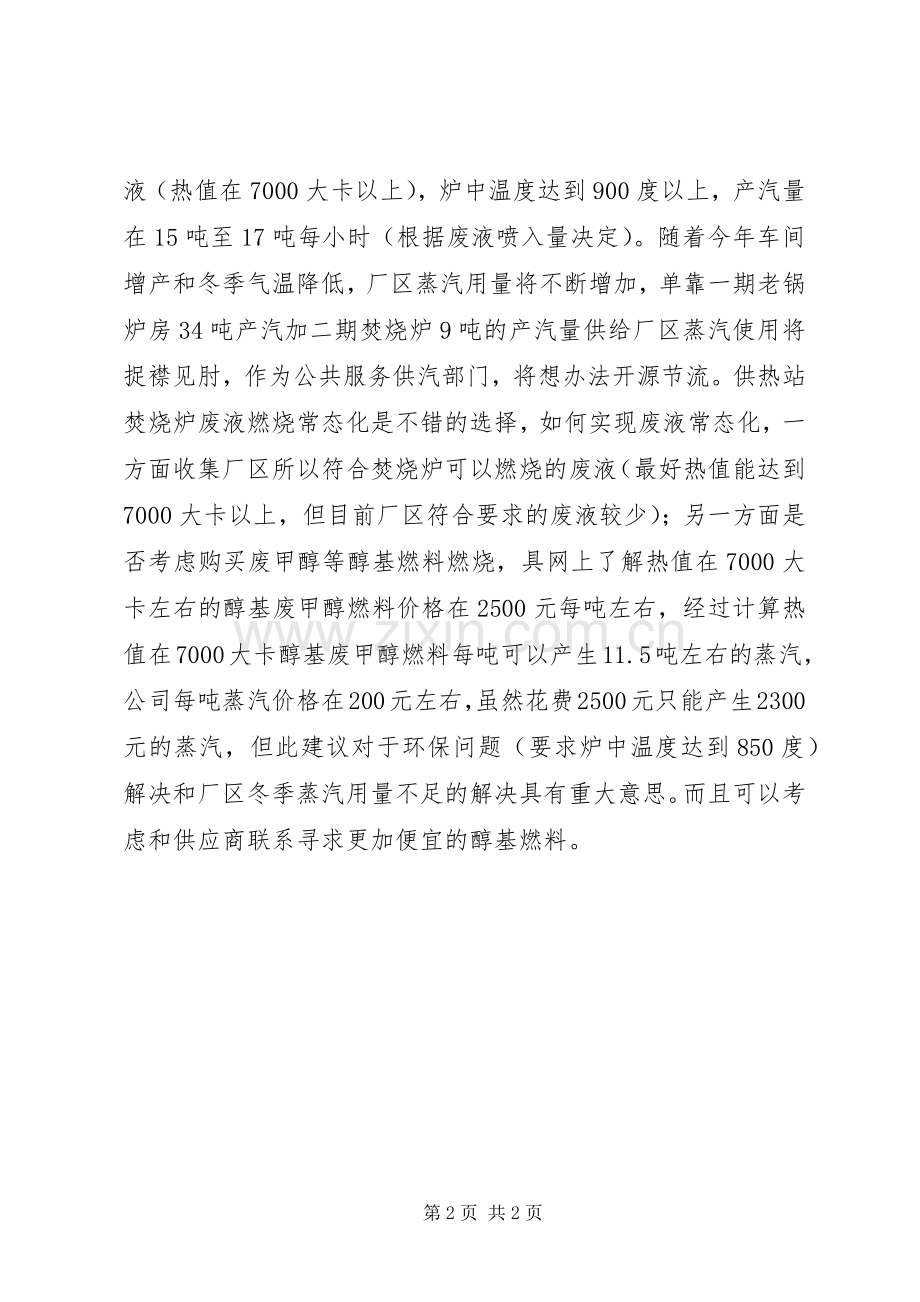 节能减排改造实施方案或想法.docx_第2页