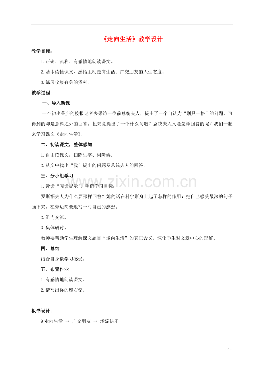 六年级语文下册-走向生活2教案-人教版.doc_第1页