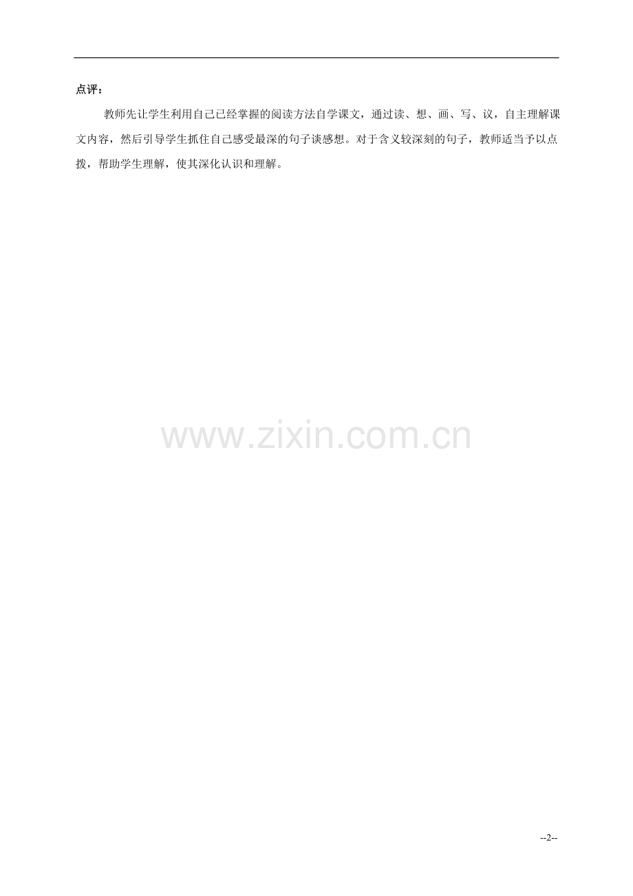 六年级语文下册-走向生活2教案-人教版.doc_第2页