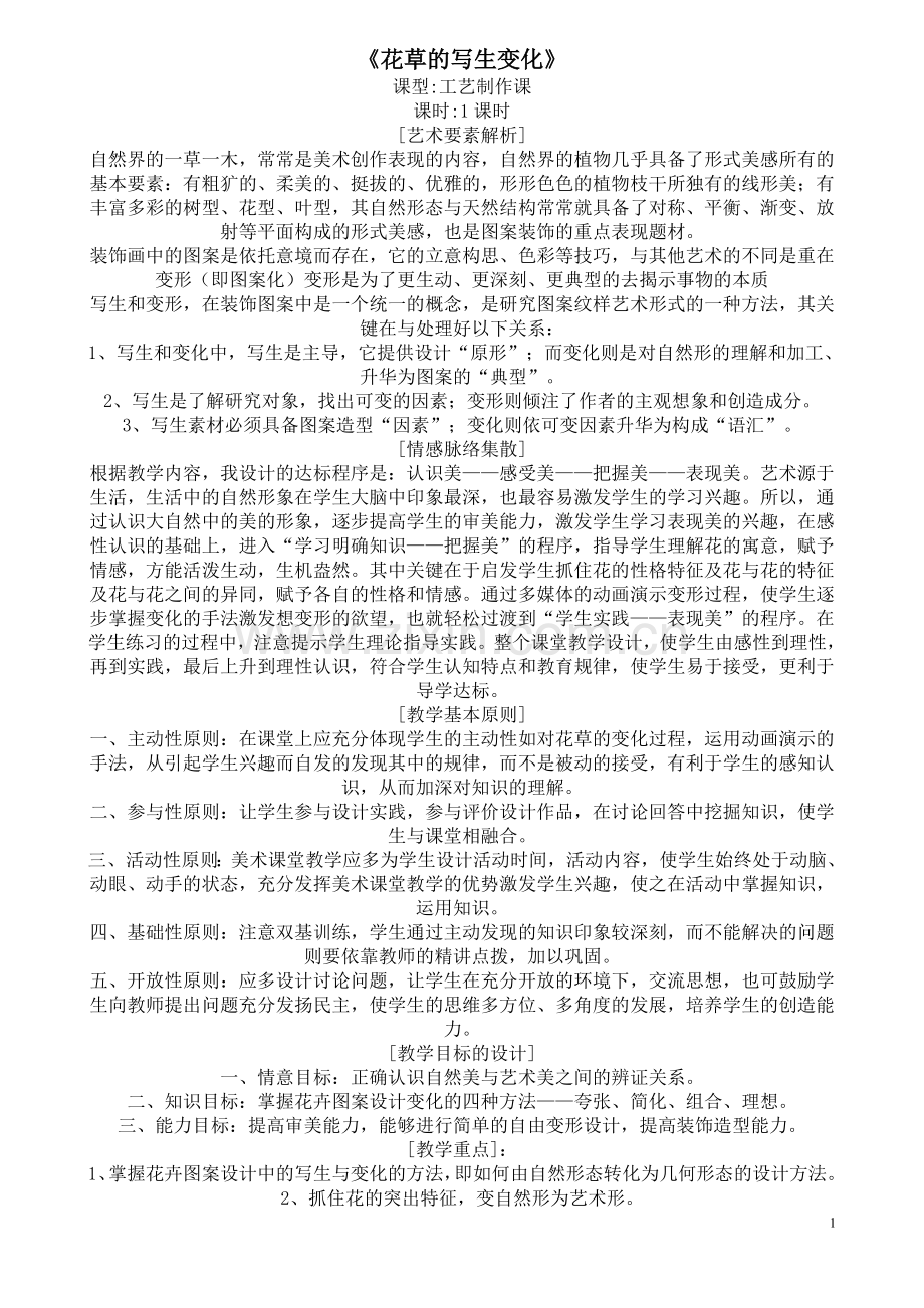 《花草的写生变化》.doc_第1页