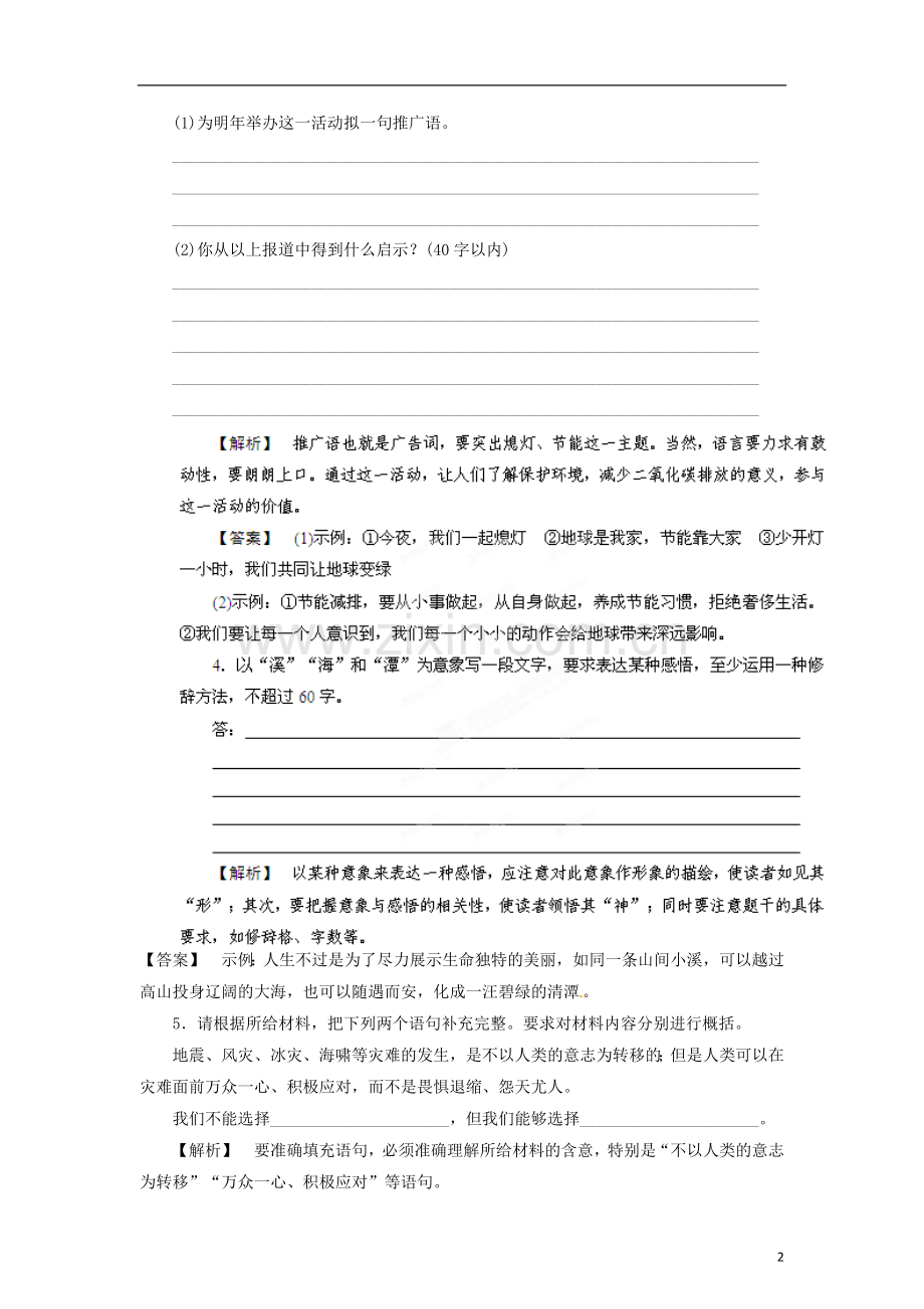 2012年高考语文-备考之百所名校组合卷系列-分项版专题07-语言表达.doc_第2页