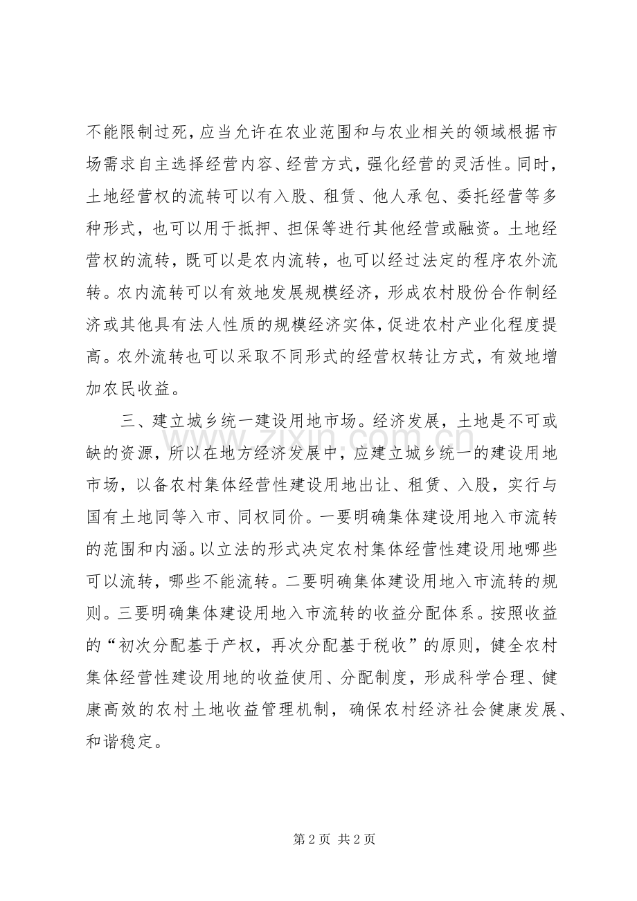 镇政府《将改革进行到底》观后感.docx_第2页
