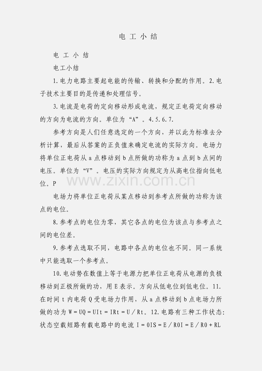 电 工 小 结.docx_第1页