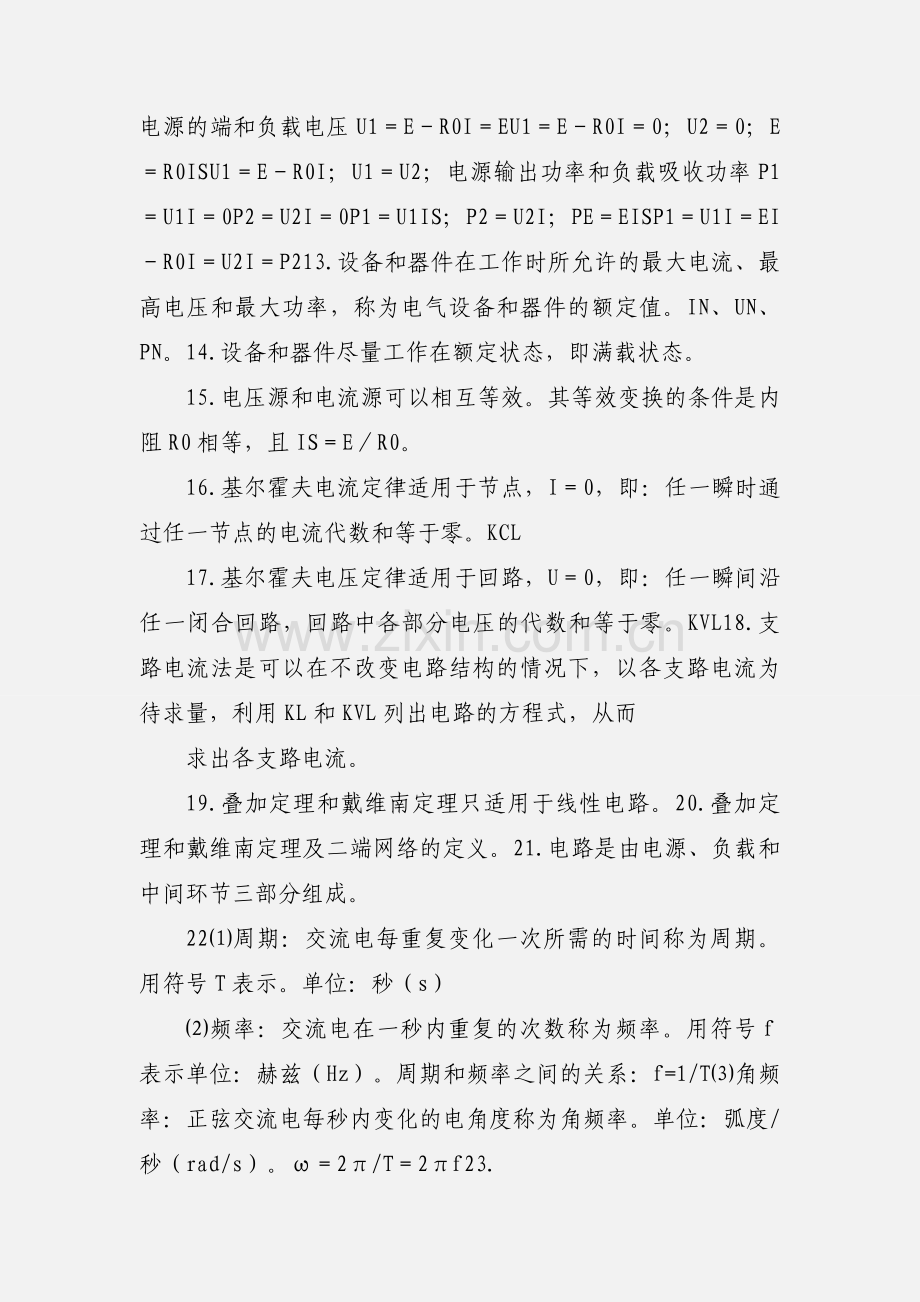 电 工 小 结.docx_第2页